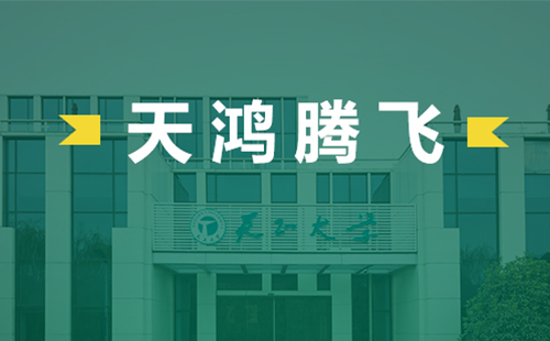天鸿腾飞，电气2022届后备干部天鸿班正式启动