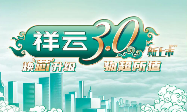 焕“芯”祥云 物超所值|电气祥云3.0系列全新上市