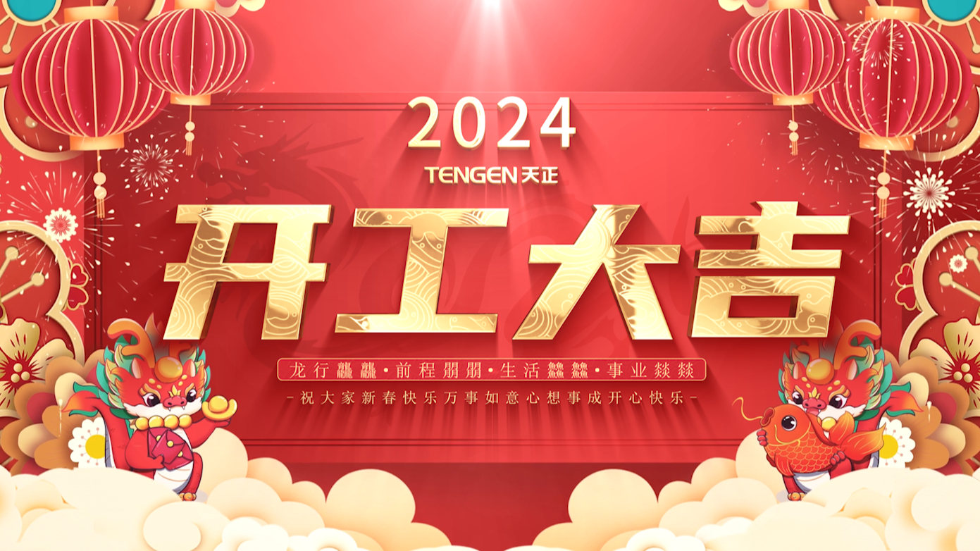 逐浪前行，勇立潮头！三大园区开工活动圆满举行，福利满满！
