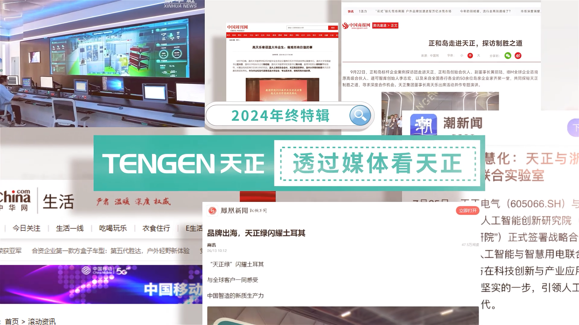 【年终特辑】2024，透过媒体看