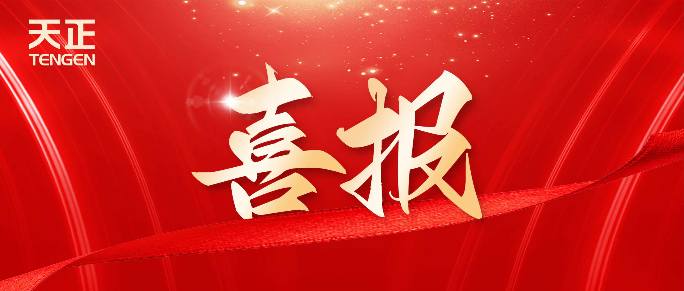 喜报丨中标中海地产多项年度集采