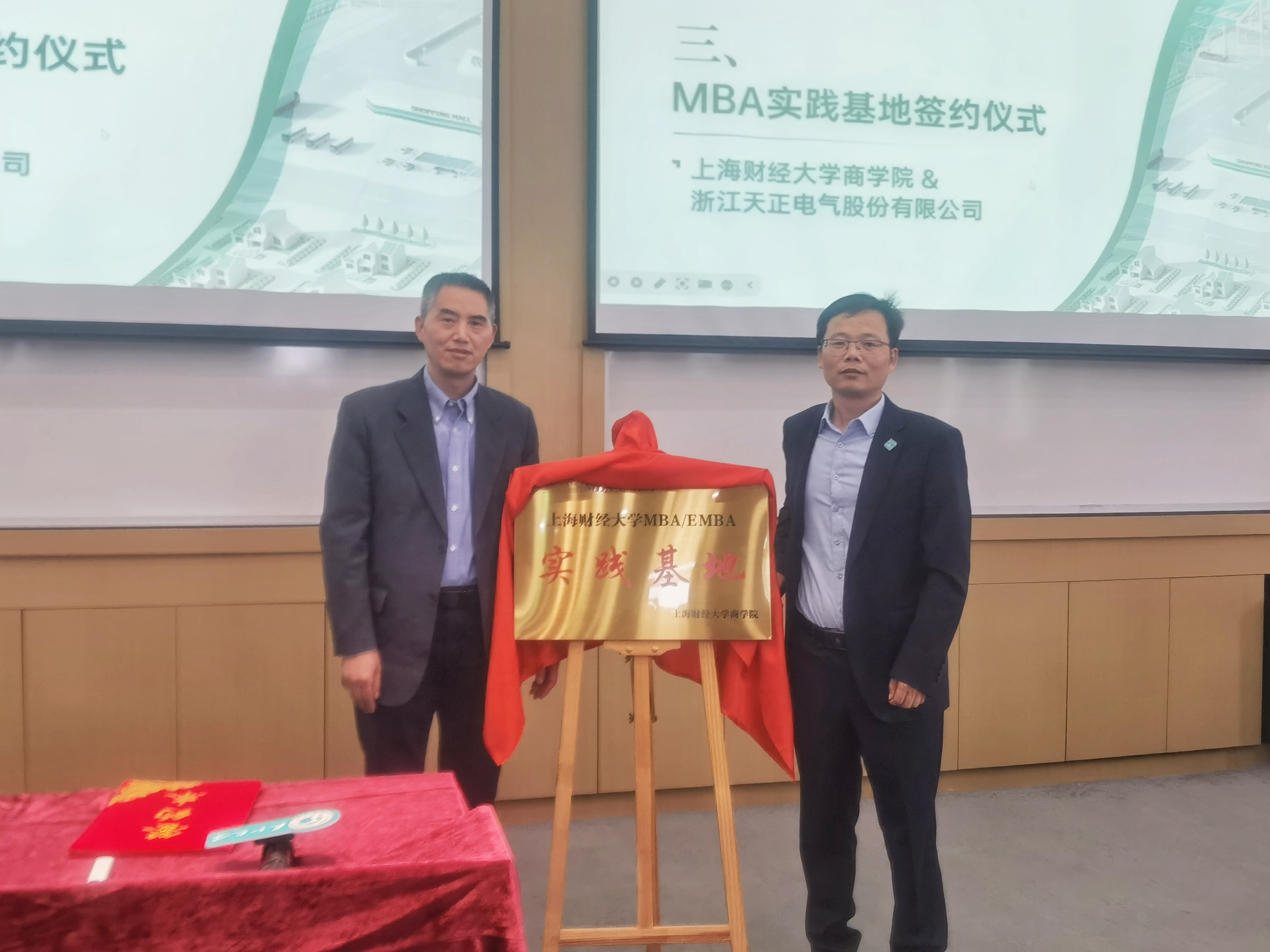 校企合作丨&上财商学院MBA实践基地揭牌