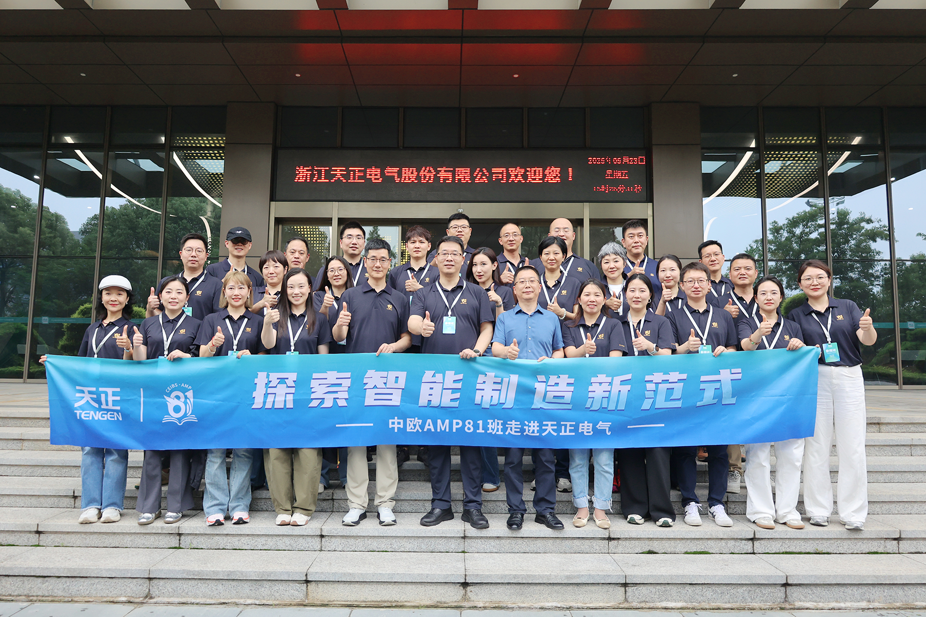 中欧AMP班走进bevictor伟德官网 探索智能制造新范式